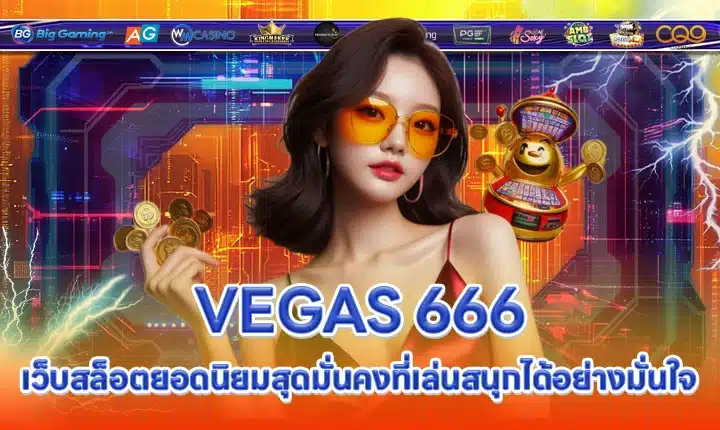 VEGAS 666 VEGAS 666
